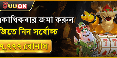 ডেইলি ডিপোজিট রিলোড অফার promotion banner