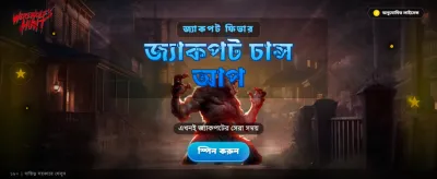 ওয়্যারউলফ হান্টে যোগ দিন