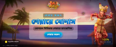 বালি ভ্যাকেশন অফার উপভোগ করুন